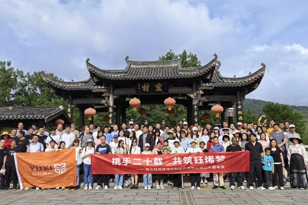 YUXI Company Trip 2023